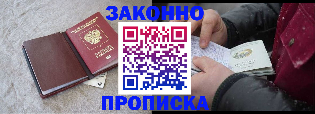 прописка иностранных граждан в Донском