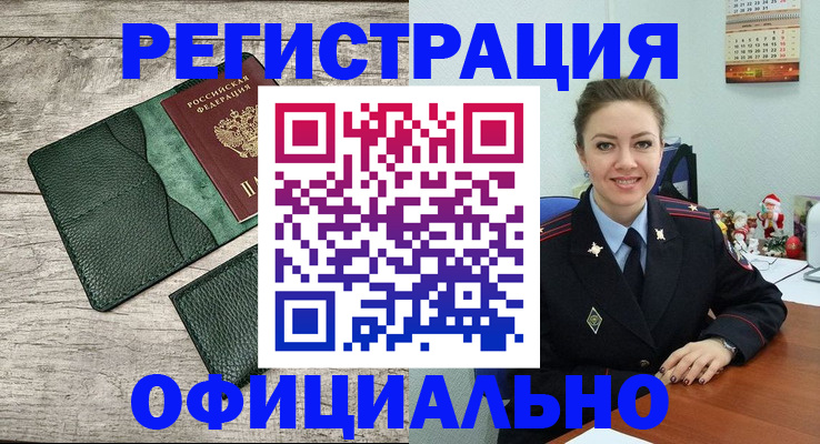 временная регистрация 2025 в Донском