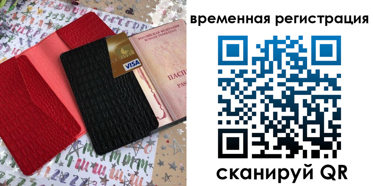 временная регистрация 2025 в Донском
