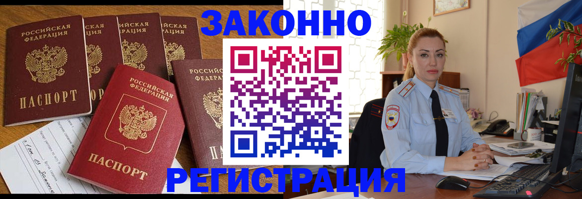 прописка регистрация в Донском
