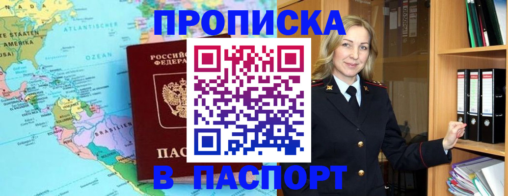 прописка регистрация в Донском