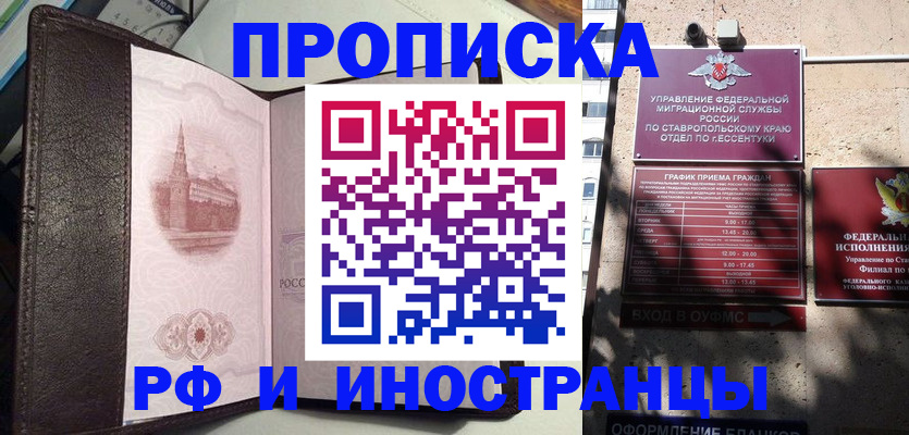 прописка от собственника в Донском