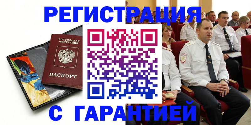 прописка в Донском
