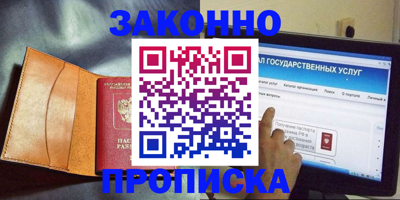 прописка ребенка в Донском