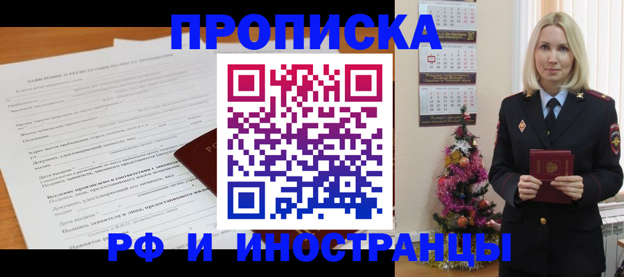 временная регистрация в квартире в Донском