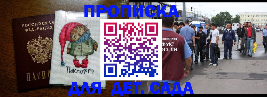 прописка законно в Донском