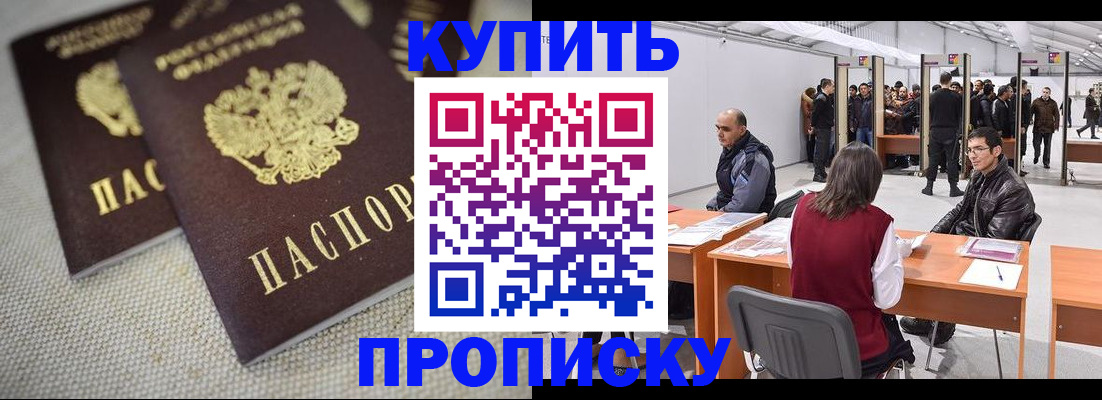 прописка штамп в Донском